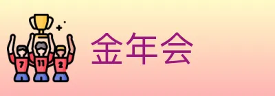 金年会 logo